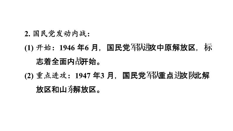 中考历史复习7.人民解放战争课件第3页