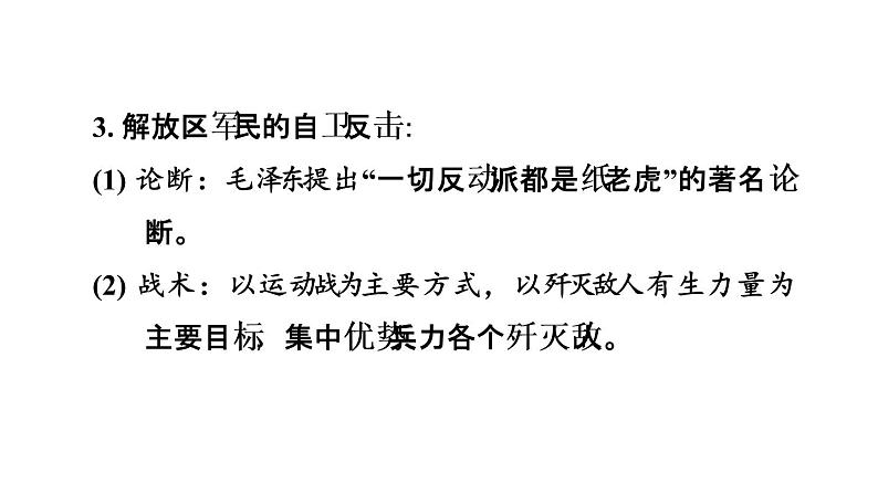 中考历史复习7.人民解放战争课件第4页