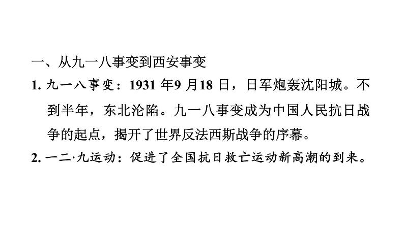 中考历史复习6.中华民族的抗日战争课件第2页