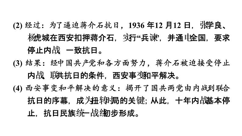 中考历史复习6.中华民族的抗日战争课件第4页