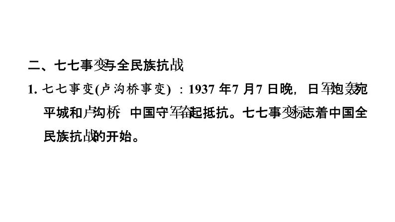 中考历史复习6.中华民族的抗日战争课件第5页