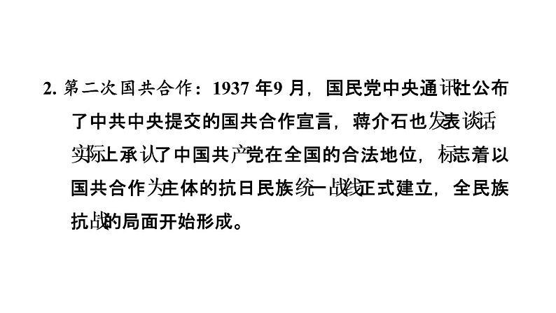 中考历史复习6.中华民族的抗日战争课件第6页