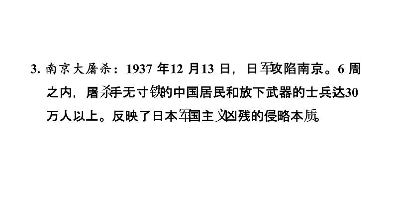 中考历史复习6.中华民族的抗日战争课件第7页