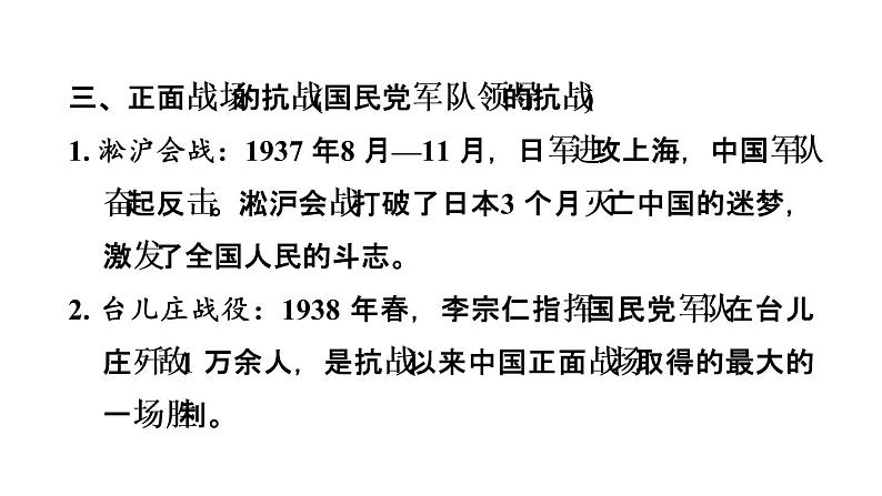 中考历史复习6.中华民族的抗日战争课件第8页