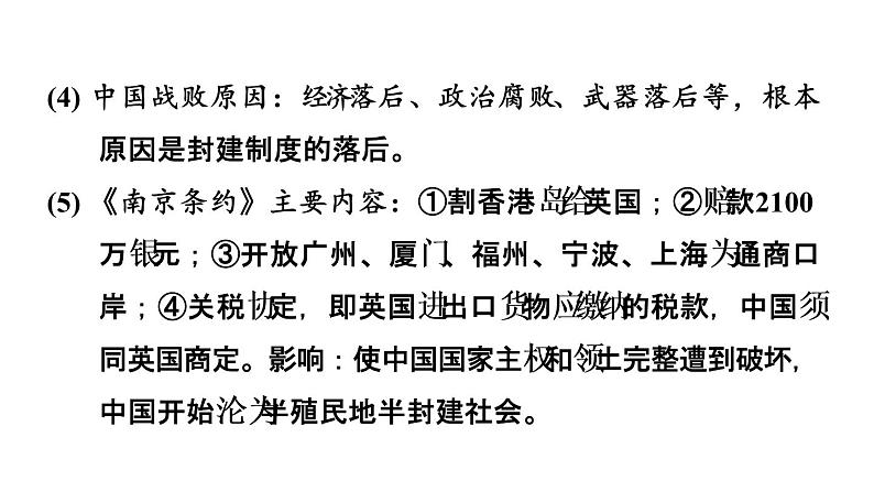 中考历史复习1.中国开始沦为半殖民地半封建社会课件第4页