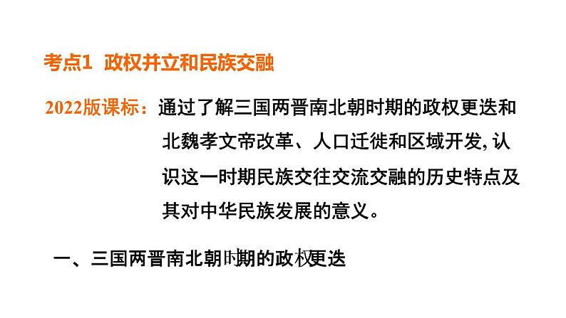 中考历史复习中国古代史课时教学课件07