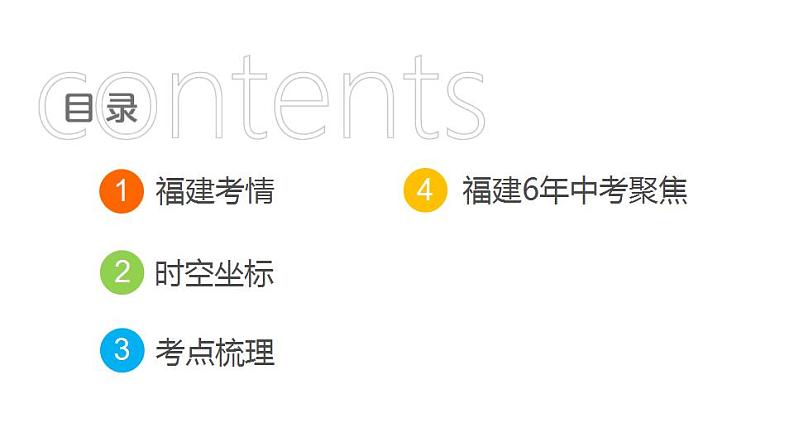 中考历史复习15.近代经济、社会生活与教育文化事业的发展教学课件第2页