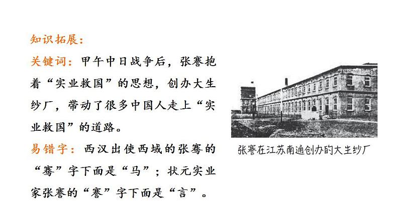 中考历史复习15.近代经济、社会生活与教育文化事业的发展教学课件第7页