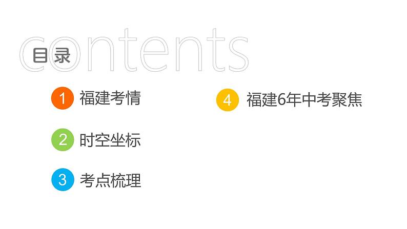 中考历史复习19.民族团结与祖国统一、国防建设与外交成就、科技文化与社会生活教学课件第2页