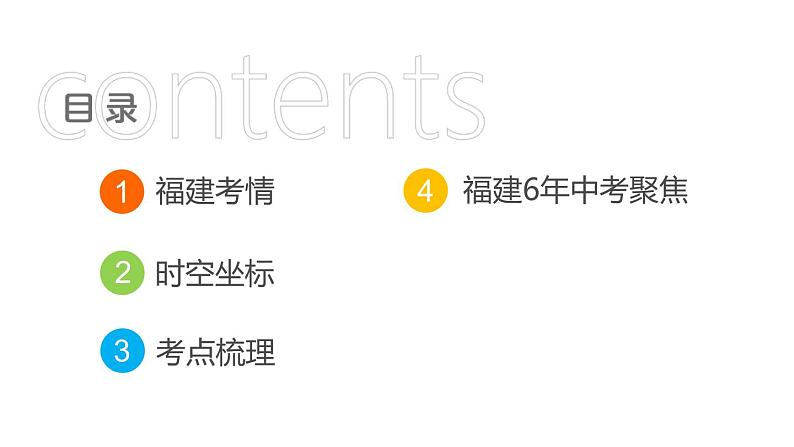 中考历史复习17.社会主义制度的建立与社会主义建设的探索教学课件第2页