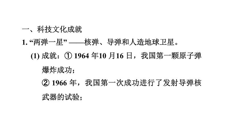 中考历史复习中国现代史课前背记知识点课件02