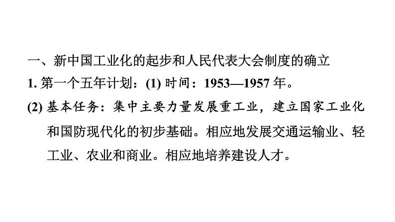 中考历史复习2.社会主义制度的建立与社会主义建设的探索课件第2页