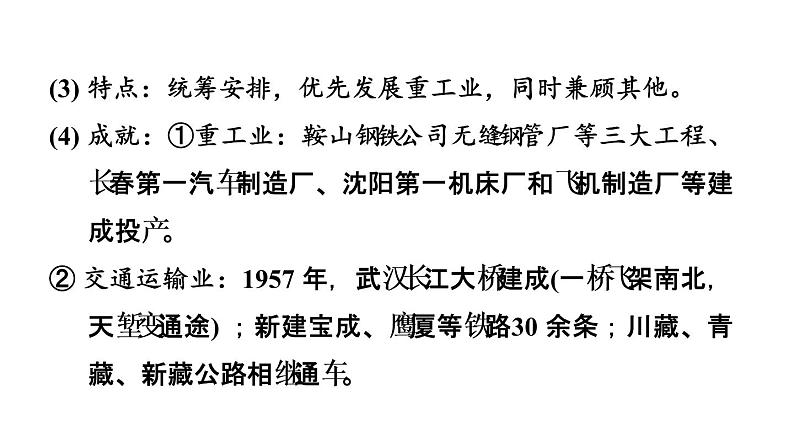 中考历史复习2.社会主义制度的建立与社会主义建设的探索课件第3页