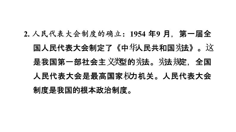 中考历史复习2.社会主义制度的建立与社会主义建设的探索课件第5页