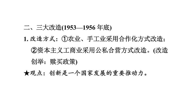 中考历史复习2.社会主义制度的建立与社会主义建设的探索课件第6页