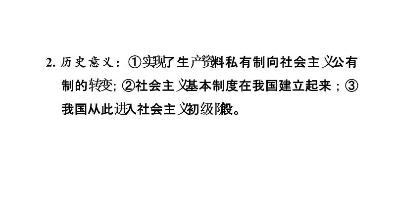 中考历史复习2.社会主义制度的建立与社会主义建设的探索课件第7页