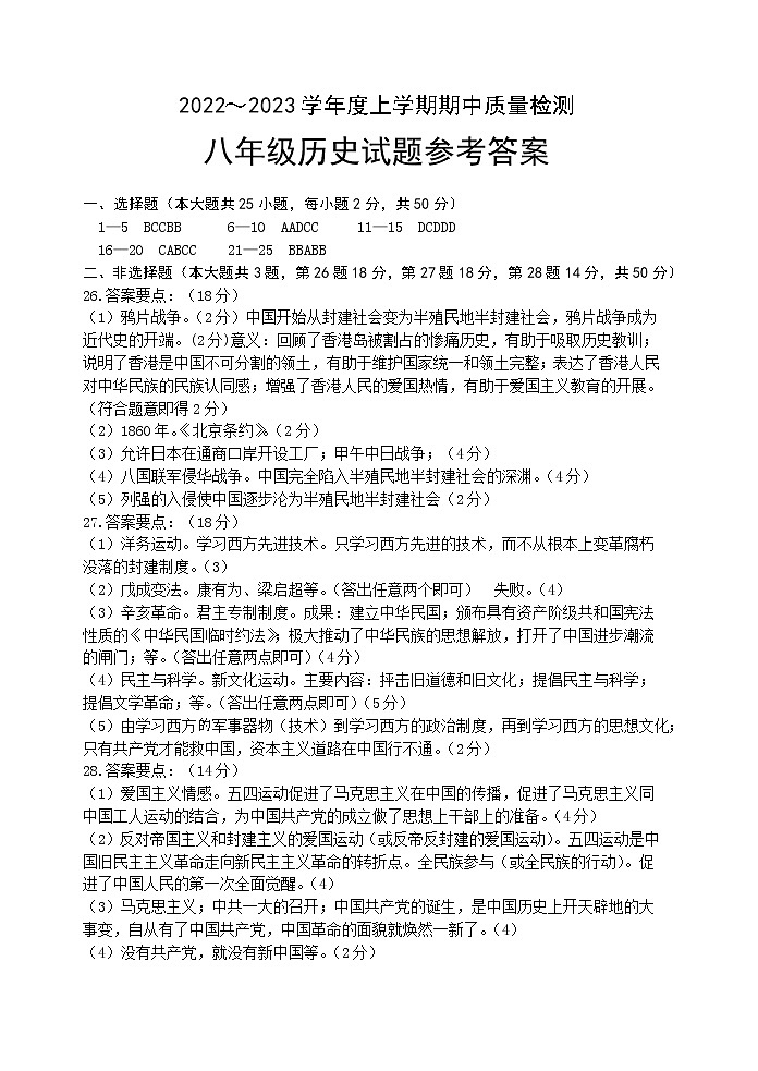 八年级历史试题参考答案第1页