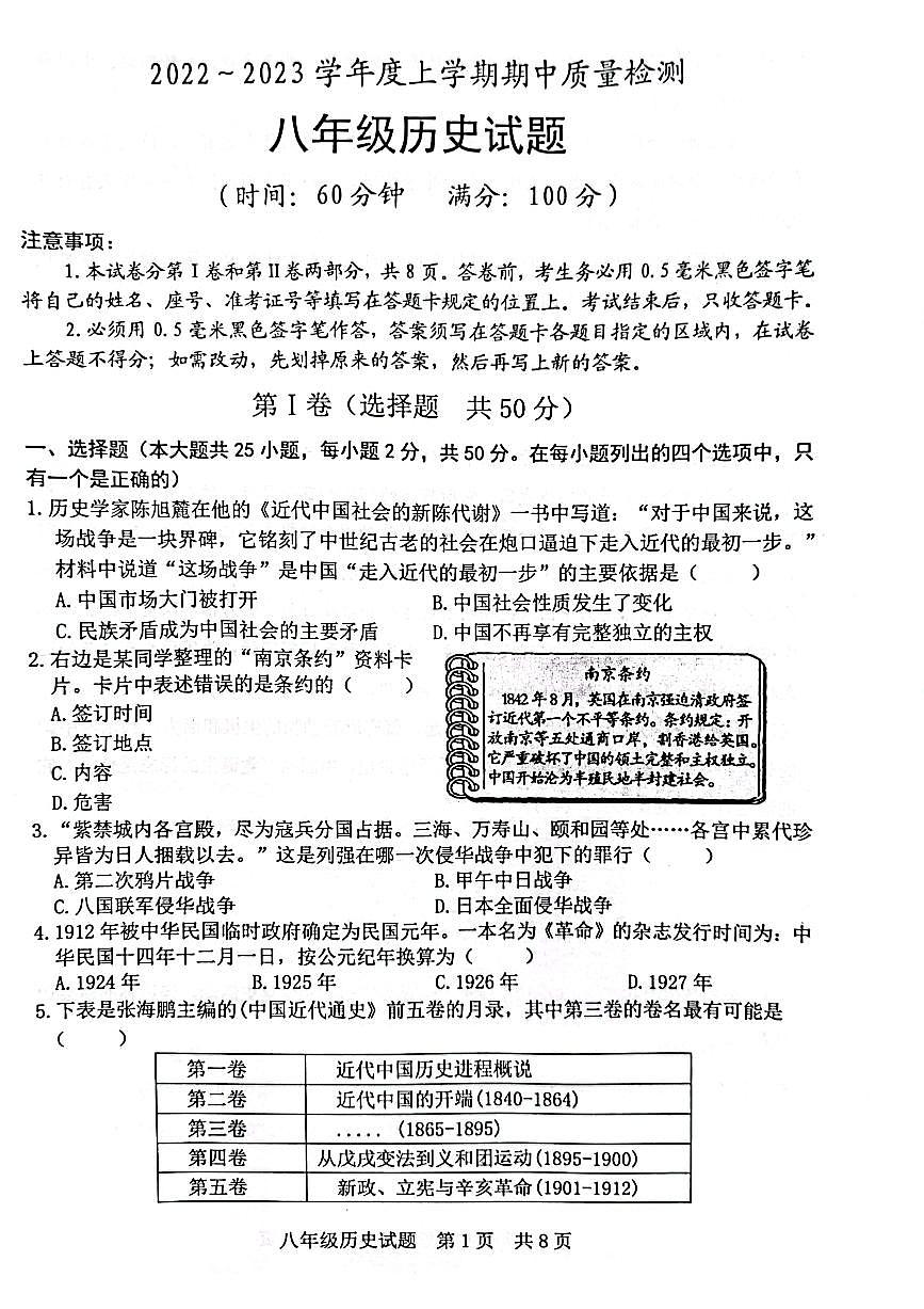 历史试题第1页