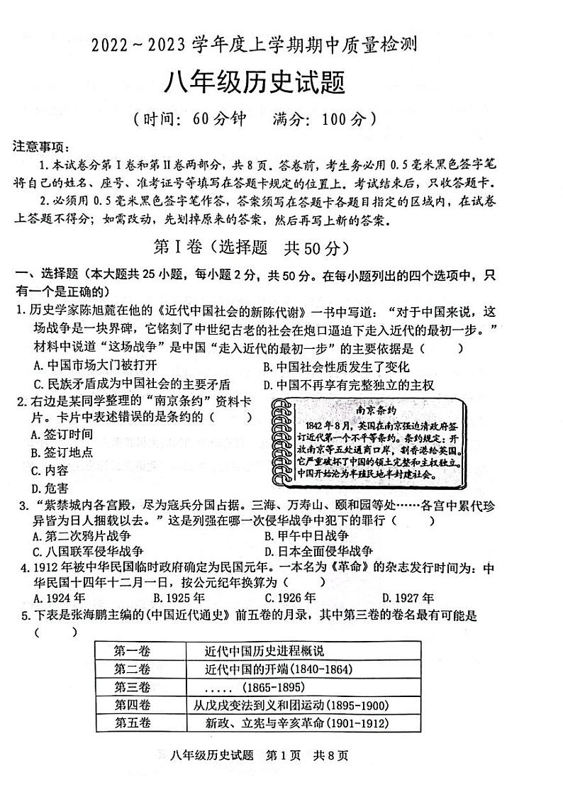 历史试题第1页