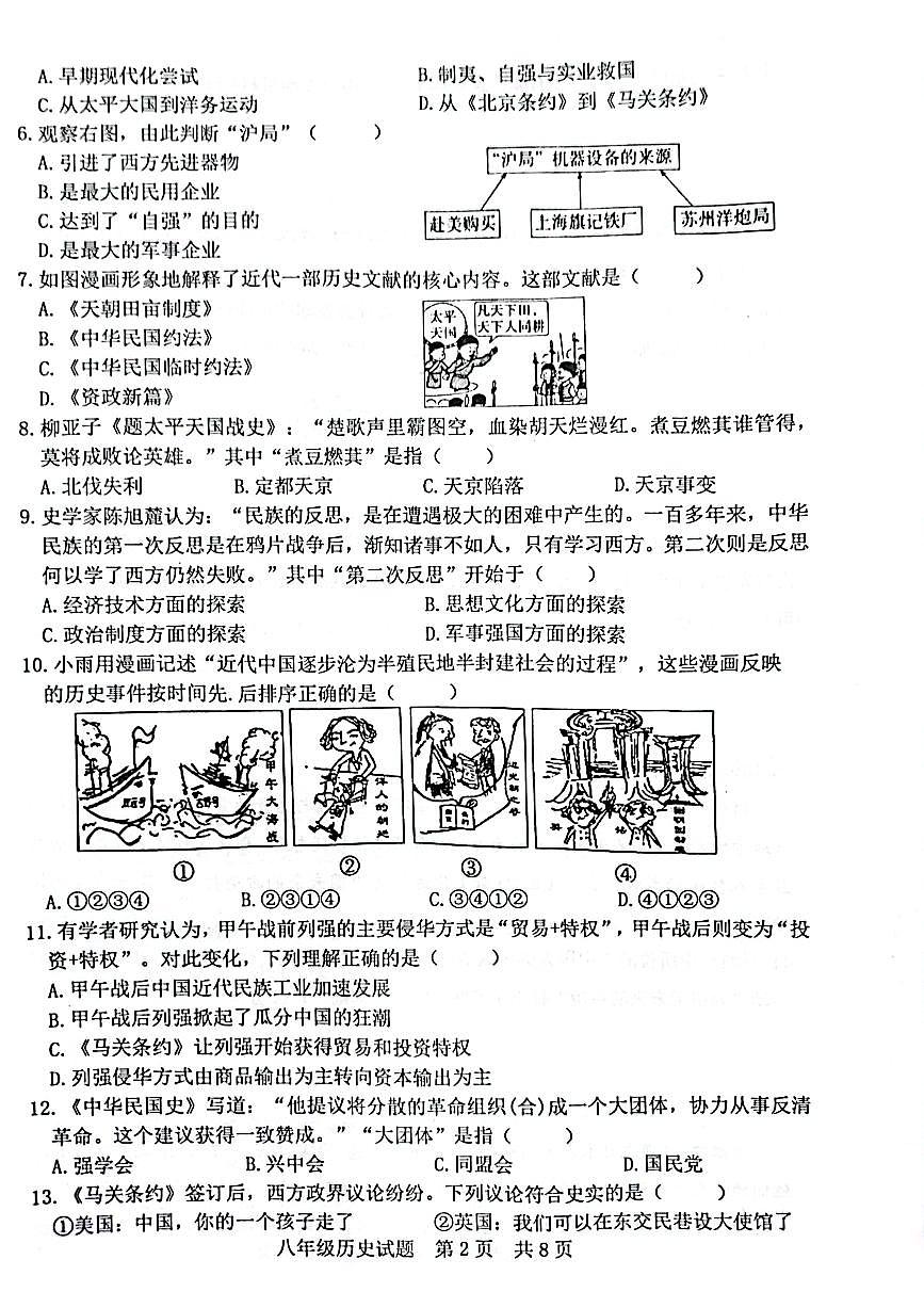 历史试题第2页