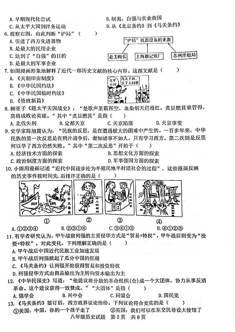 历史试题第2页
