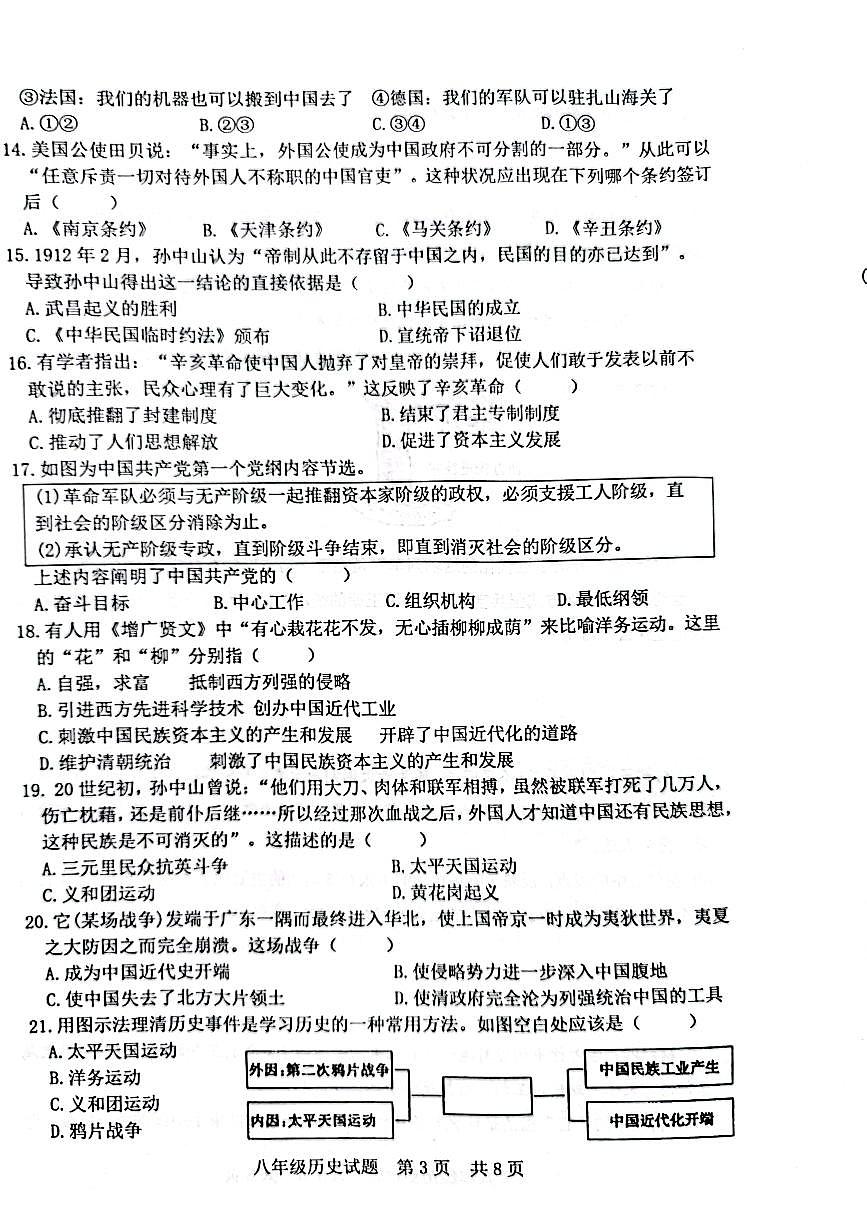 历史试题第3页