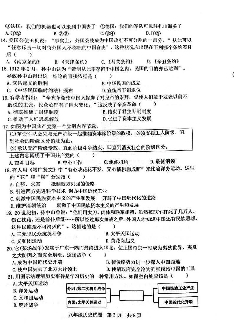 历史试题第3页