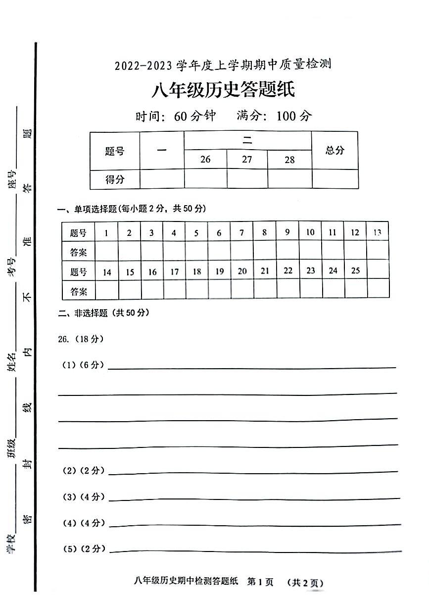 历史答题纸第1页
