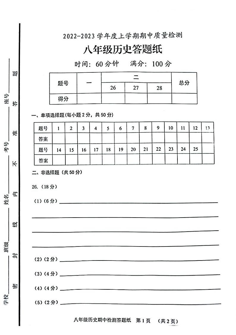 历史答题纸第1页