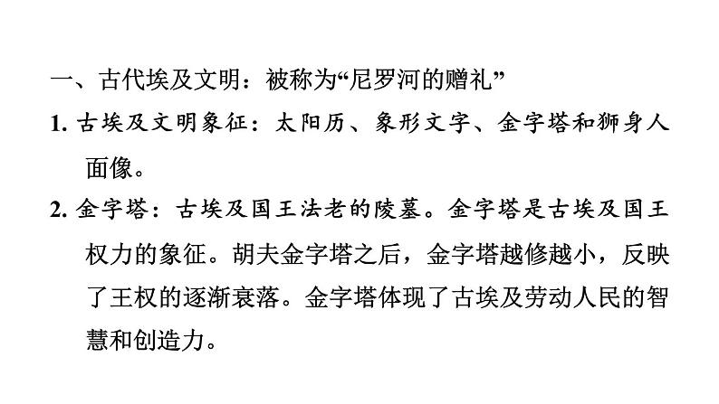 中考历史复习1.古代亚非文明课件第3页