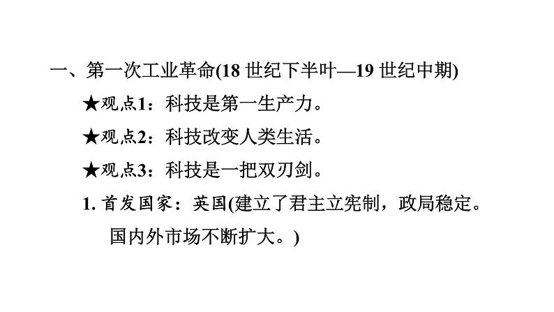 中考历史复习3.工业革命和国际共产主义运动的兴起课件第2页