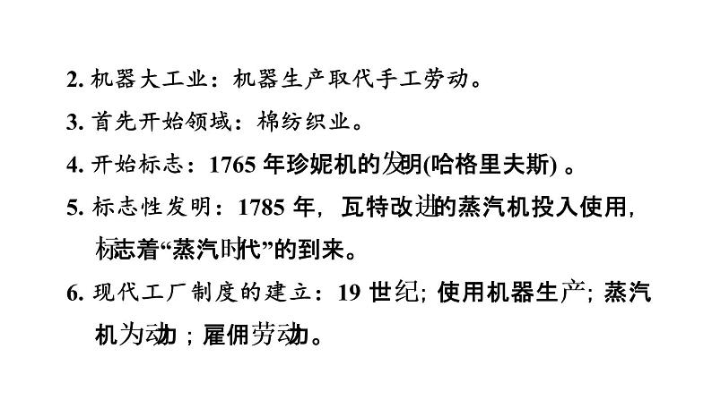 中考历史复习3.工业革命和国际共产主义运动的兴起课件第3页