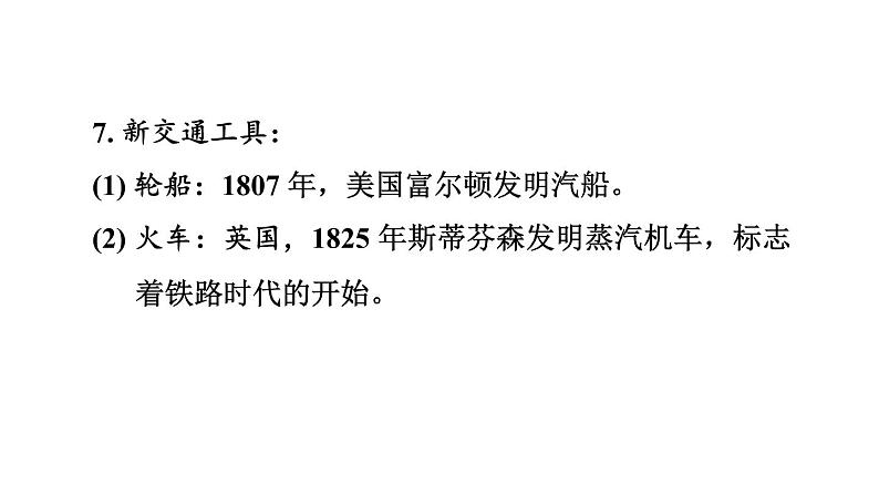 中考历史复习3.工业革命和国际共产主义运动的兴起课件第4页