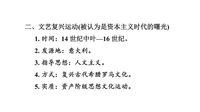 中考历史复习1.走向近代课件第3页