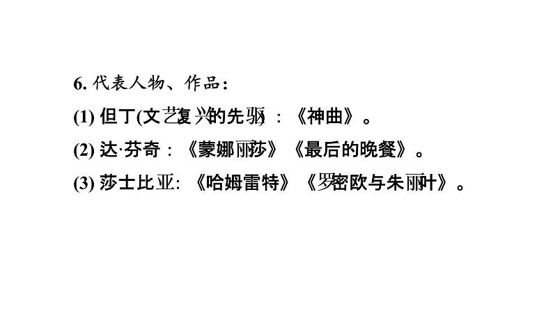 中考历史复习1.走向近代课件第4页