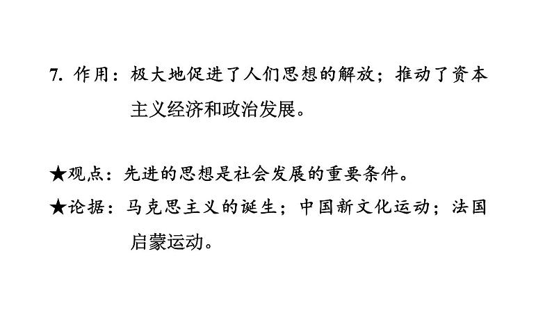 中考历史复习1.走向近代课件第5页