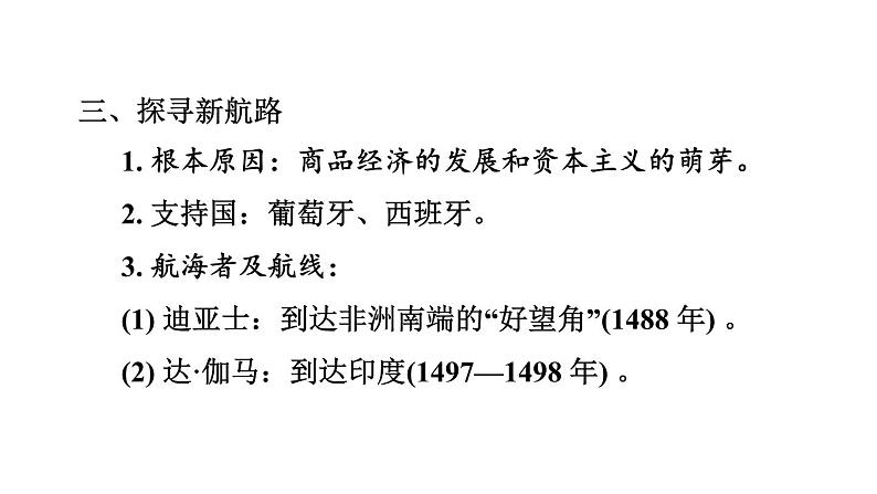 中考历史复习1.走向近代课件第6页