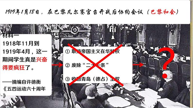 第13课 五四运动课件---2022-2023学年初中历史部编版八年级上册第4页