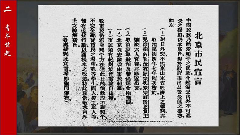 第13课 五四运动课件---2022-2023学年初中历史部编版八年级上册第8页