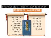 第10课 蒙古族的兴起与元朝的建立 课件