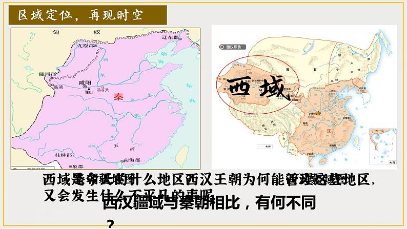 第十四课 沟通中外文明的“丝绸之路” 课件第1页