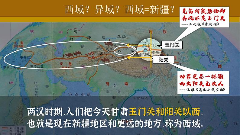 第十四课 沟通中外文明的“丝绸之路” 课件第4页