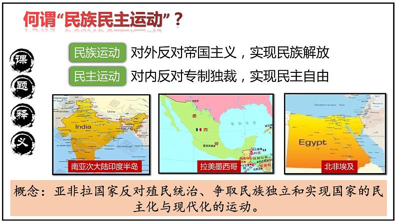 第12课 亚非拉民族民主运动的高涨课件---2022-2023学年初中历史部编版九年级下册02