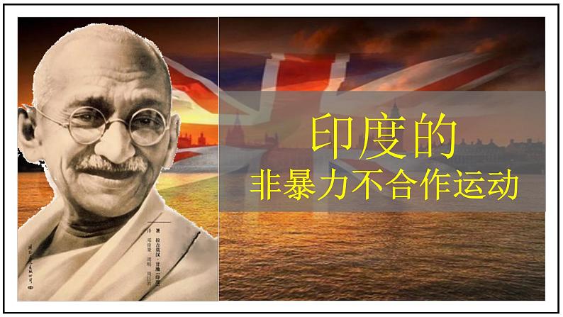 第12课 亚非拉民族民主运动的高涨课件---2022-2023学年初中历史部编版九年级下册04