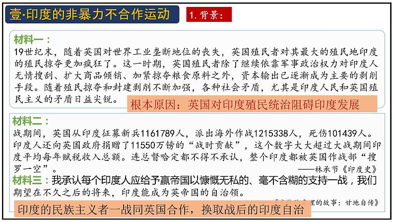 第12课 亚非拉民族民主运动的高涨课件---2022-2023学年初中历史部编版九年级下册05