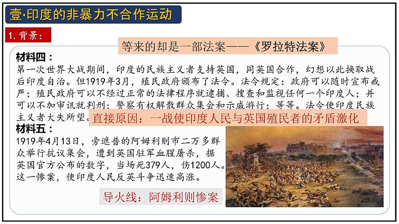 第12课 亚非拉民族民主运动的高涨课件---2022-2023学年初中历史部编版九年级下册06