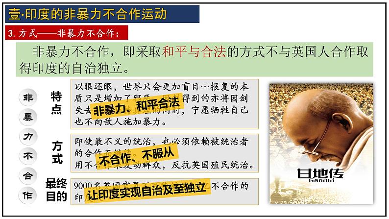 第12课 亚非拉民族民主运动的高涨课件---2022-2023学年初中历史部编版九年级下册08