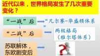 2020-2021学年第21课 冷战后的世界格局优秀课件ppt