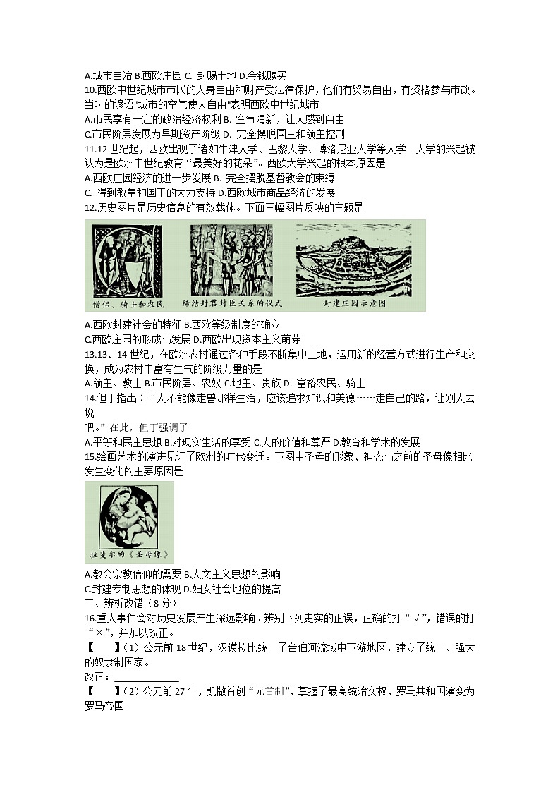 安徽省淮北市五校联考2022-2023学年部编版九年级上学期期中历史试卷(含答案)第2页