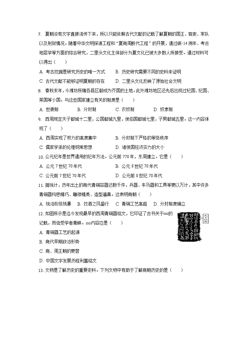福建省泉州市永春县侨中片区学校联考2022-2023学年七年级上学期期中历史试卷(含答案)第2页